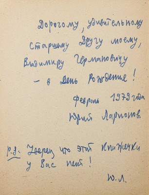 [Ларионов Ю., автограф] Асафьев Б.В., Дранишников В.А., Радлов С.Э. Любовь к трем апельсинам. Л., 1934.